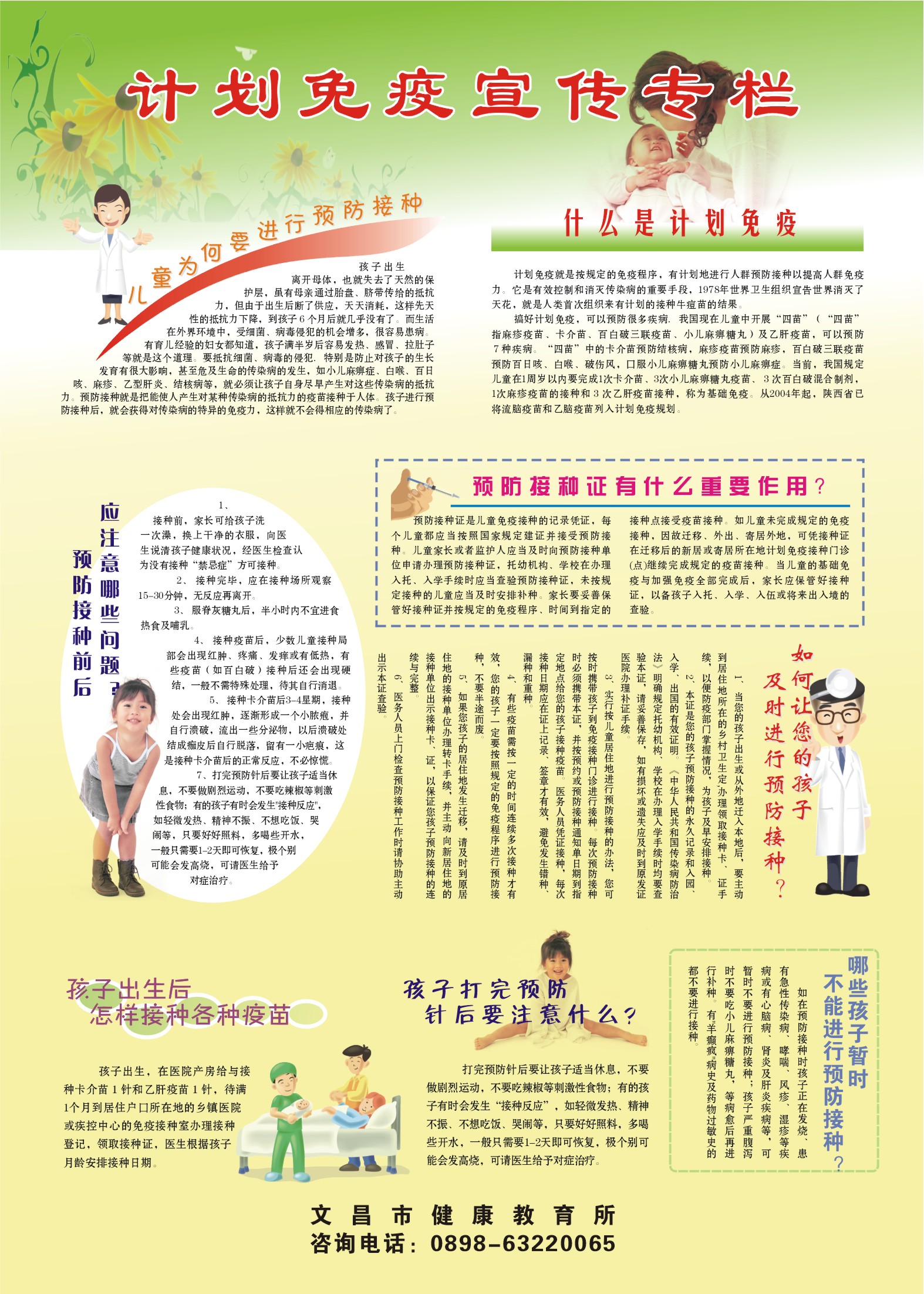 计划免疫宣传资料图片