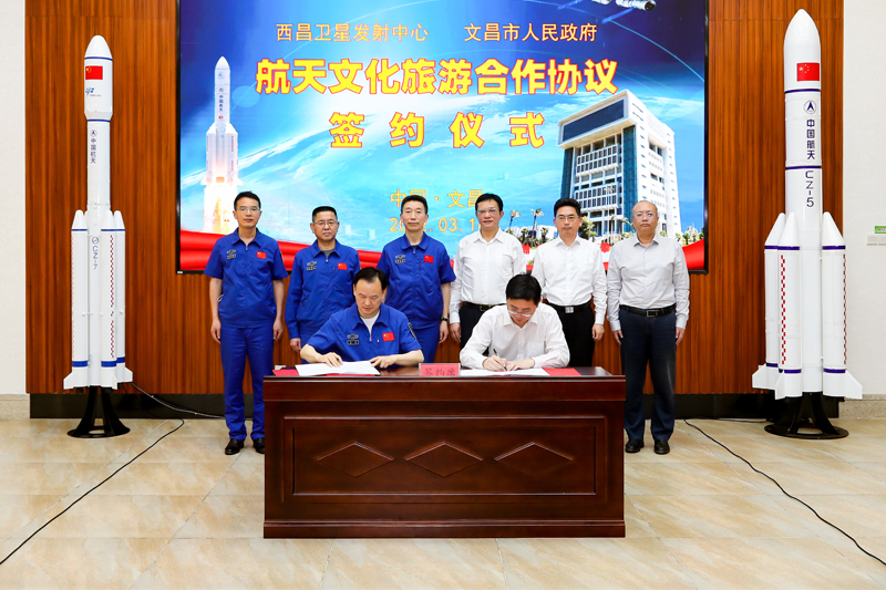 西昌卫星发射中心与文昌市人民政府签署合作协议共同打造两个世界一流